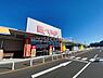 周辺：ベルク フォルテ富里店まで1850m
