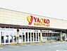 周辺：ヤオコー 成田駅前店まで1643m