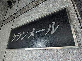 クランメール・宮町 602号室 ｜ 茨城県水戸市宮町（賃貸マンション1K・6階・32.80㎡） その3