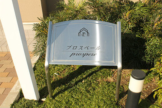 プロスペール_その他_3