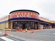 カスミ平須店