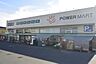 周辺：パワーマート見川店