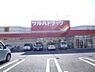 周辺：ツルハドラッグ三の丸店