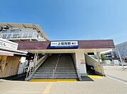 上福岡駅（東武東上線）（720m）