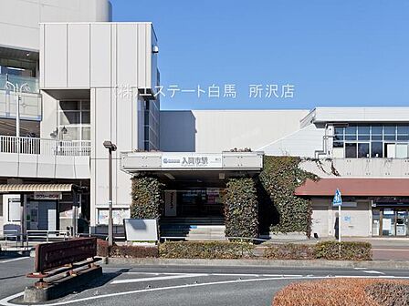 入間市駅(640m)