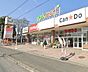 周辺：ヨークマート入間店（750m）