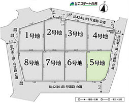 所沢市松が丘2丁目全8区画　5号地