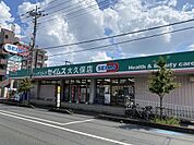 ドラックセイムス大久保店（1070m）