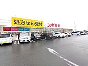 スギドラッグ 北本南店（570m）