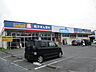 周辺：ウエルシア上尾本町店（250m）