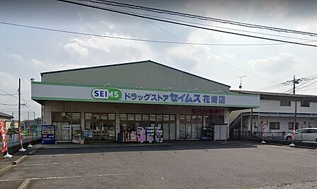 ドラッグセイムス　花崎店（720m）