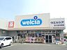 周辺：ウエルシア さいたま与野店（1150m）