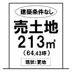 岡山県加賀郡吉備中央町西：物件画像