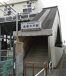 [周辺] 【駅】高根木戸まで4124ｍ