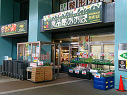 [周辺] 食品館あおば元町店まで583m、石川町駅北口前にあるスーパーです。夜21時まで営業しています。