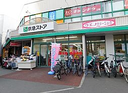 [周辺] 【スーパー】京急ストア 日ノ出町店まで617ｍ