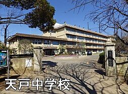 [周辺] 千葉市立天戸中学校まで624m