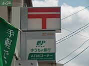 岡山伊福町郵便局 846m