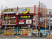 ドンキホーテ。徒歩7分