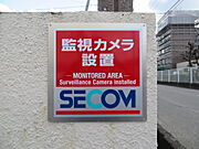 セコム