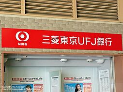 [周辺] 三菱東京UFJ銀行品川駅前支店 1321m