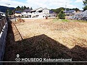 売土地【北九州市小倉南区貫弥生が丘】土地広々74坪！建築条件無しなのでお好きなハウスメーカー様で新築を建てることが可能です。