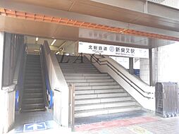 [周辺] 【駅】新柴又駅まで3025ｍ