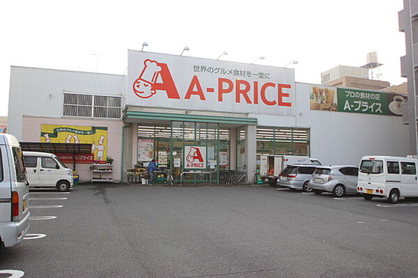 画像14:スーパー「A?プライス中広店まで299ｍ」