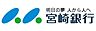 周辺：【銀行】（株）宮崎銀行 平和台支店まで838ｍ