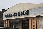 鹿児島ラーメン みよし家 牧之原店
