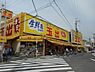 周辺：スーパー玉出信太山店まで259m