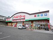 くすりのマルト パワードラッグ 森山店（960m）