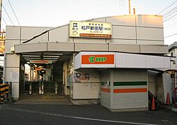 [周辺] 【駅】松戸新田駅まで1173ｍ