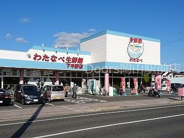 画像19:わたなべ生鮮館下中野店 605m