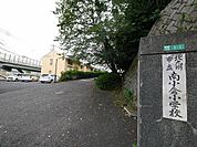 南小倉小学校(300m)