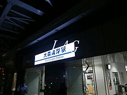 [周辺] 【駅】大森海岸駅まで1304ｍ