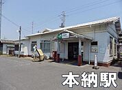 本納駅(JR 外房線)まで5800m