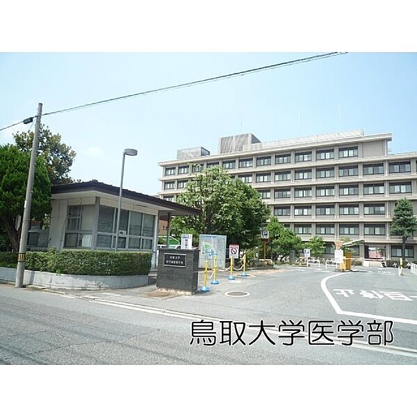 画像16:役所「米子市役所まで1083ｍ」鳥取大学医学部