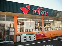 [周辺] 【スーパー】ヤオマサ 大井町店まで802ｍ