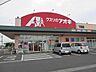 周辺：クスリのアオキ下浜田店 905m営業時間：9：00〜23：00