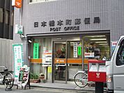 郵便局日本橋本町郵便局まで241ｍ