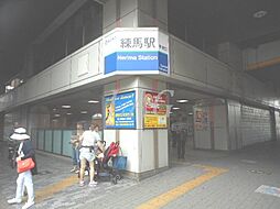 [周辺] 【駅】練馬駅まで2090ｍ