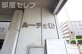 ルーチェ和  ｜ 愛知県名古屋市守山区四軒家2丁目715（賃貸マンション1K・2階・31.20㎡） その27