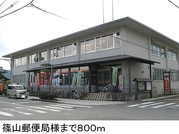 画像29:篠山郵便局まで800ｍ。