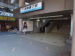 [周辺] 【駅】青物横丁駅まで1844ｍ