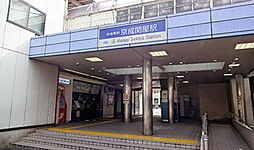 [周辺] 【駅】京成関屋駅まで1442ｍ