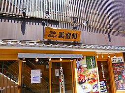 [周辺] 【寿司】美登利寿司本店まで1136ｍ