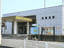 [周辺] JR「東鷲宮」駅