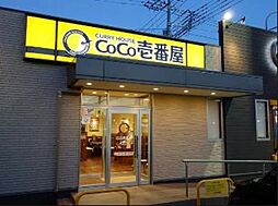 [周辺] CoCo壱番屋京王明大前駅店 544m