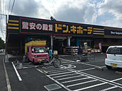 ドン・キホーテ木更津店 距離:約550ｍ